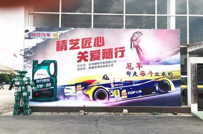 專業潤滑，匠心護航 TOP1潤滑油助力東風風行第八屆售后服務技能大賽圓滿成功
